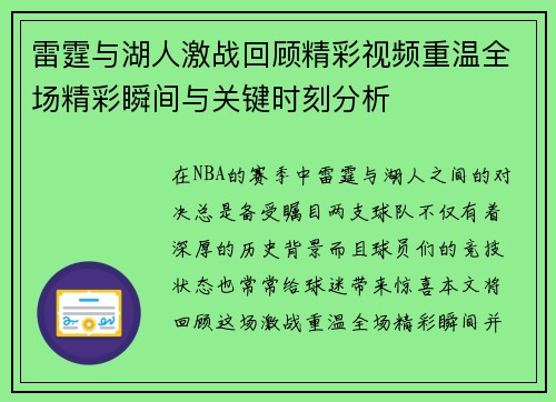 雷霆与湖人激战回顾精彩视频重温全场精彩瞬间与关键时刻分析