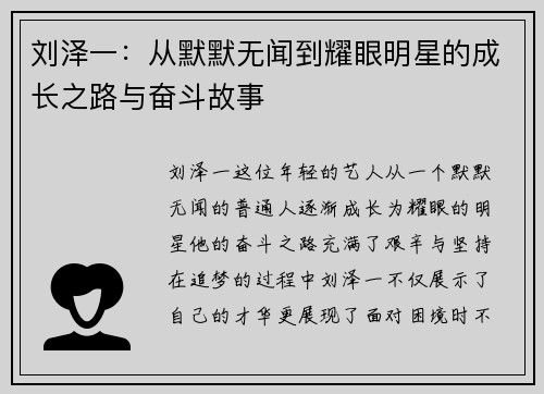 刘泽一：从默默无闻到耀眼明星的成长之路与奋斗故事