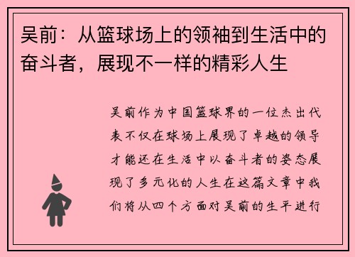 吴前：从篮球场上的领袖到生活中的奋斗者，展现不一样的精彩人生