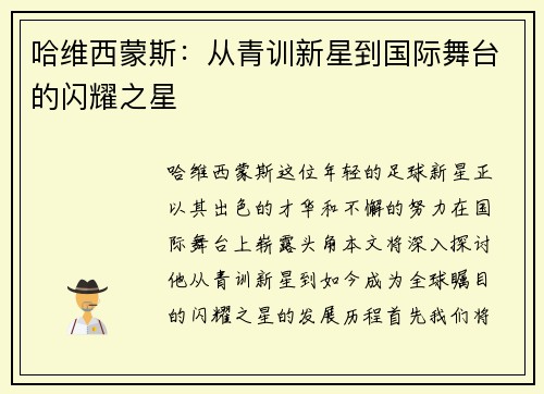 哈维西蒙斯：从青训新星到国际舞台的闪耀之星