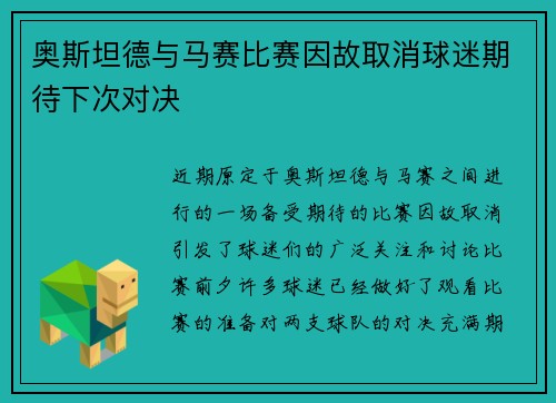 奥斯坦德与马赛比赛因故取消球迷期待下次对决