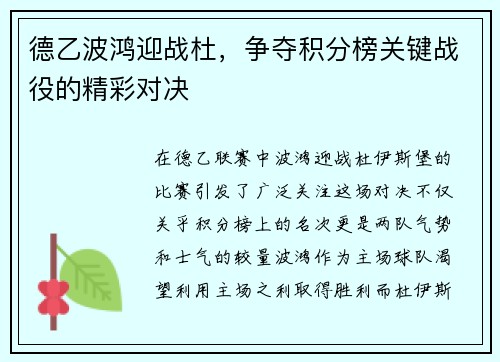 德乙波鸿迎战杜，争夺积分榜关键战役的精彩对决