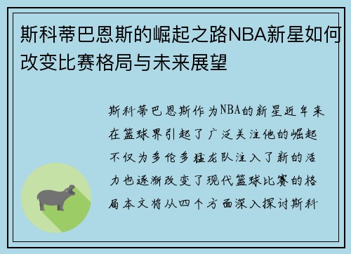 斯科蒂巴恩斯的崛起之路NBA新星如何改变比赛格局与未来展望